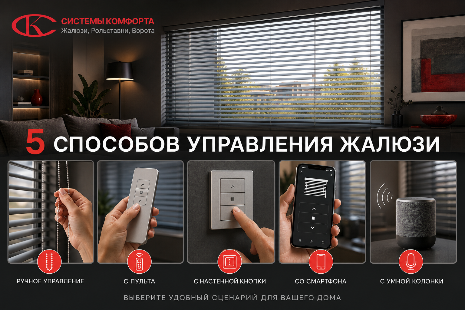 Способы управления жалюзи — цепочка, пульт, выключатель